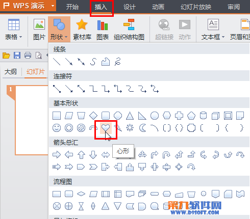 WPS文稿形状工具设计四叶草