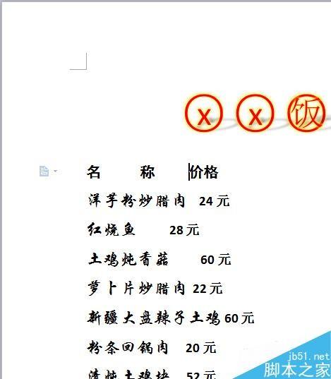 WPS用制表位简单制作美观的菜单