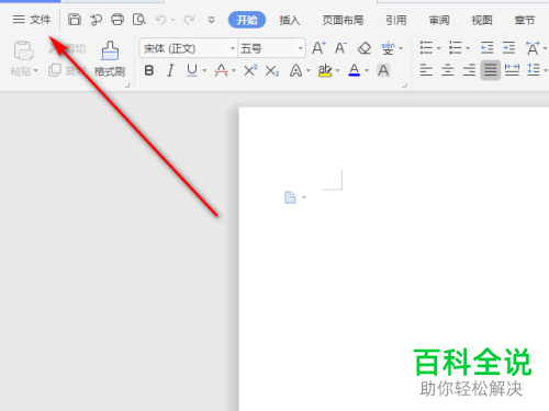 WPS软件的默认保存格式如何设置