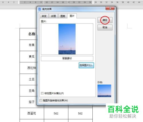 WPS如何将图片设为Word文档背景