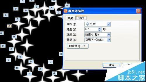 wps怎么制作许多星星依次闪烁在夜空的动画?