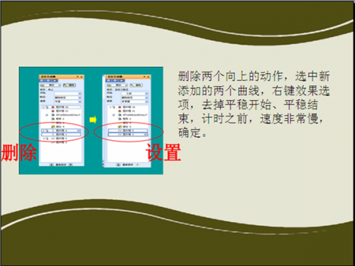 wps演示教程:摆放出参考对象调路径