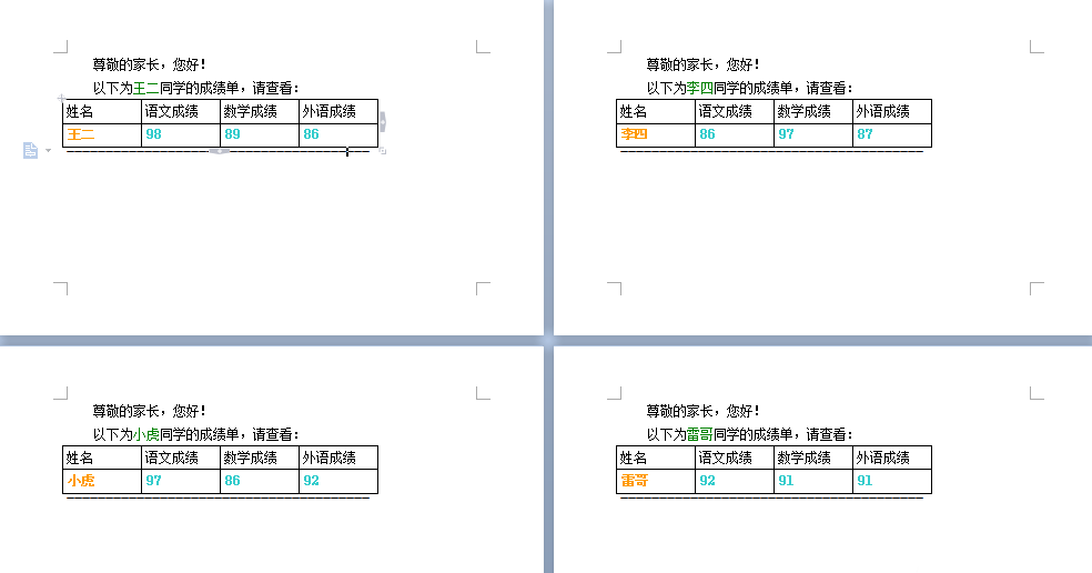 WPS邮件合并功能制作成绩单?