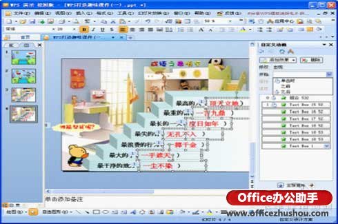 WPS演示设计闯关游戏类课件的方法