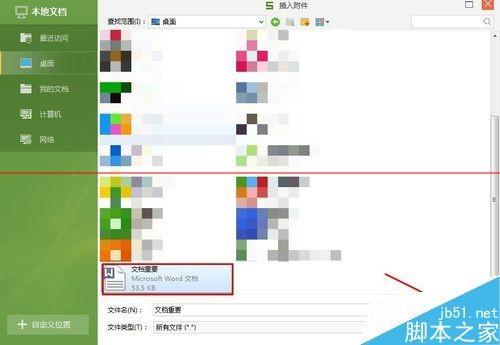 WPS表格附件怎么添加