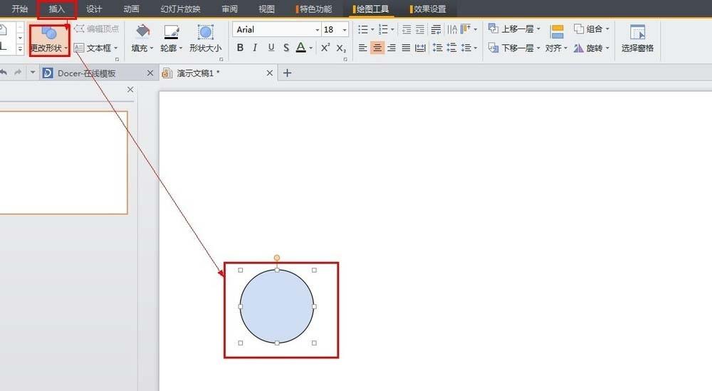 WPS怎么制作圆形头像?