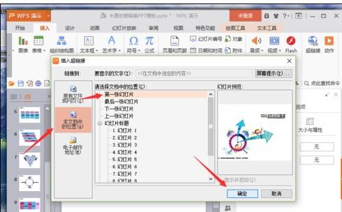 wps演示中如何设置幻灯片循环播放效果