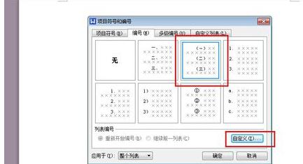 WPS文字如何设置数字自动填充