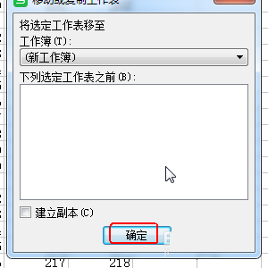 wps怎么单独保存某个表格的数据?