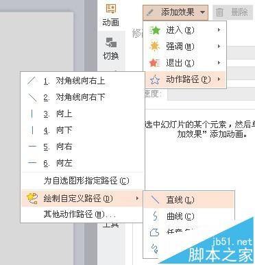 wps怎么制作下雨的云朵动画效果?