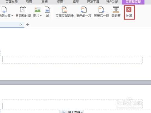 wps怎么去除尾页页眉