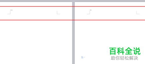 WPS如何设置Word文档页眉、页脚样式