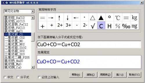 WPS化学助手插件输入化学公式易如反掌