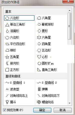 WPS制作动画效果的方法