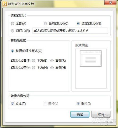 WPS 2012 SP1正式版体验