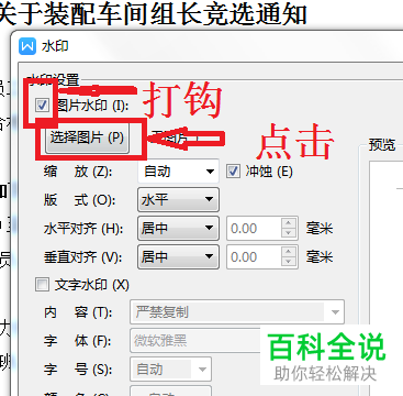 WPS怎么给Word文档添加自定义水印