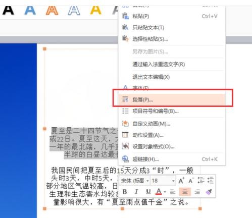 WPS演示行距怎么调整