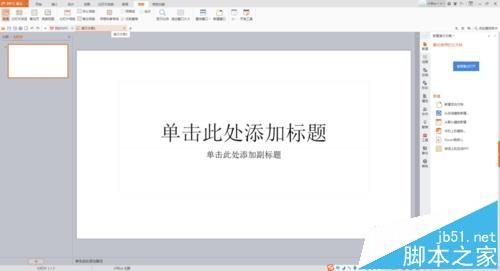 WPS怎么显示被隐藏的右侧任务窗格?