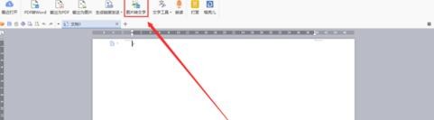 wps文字怎么使用扫描功能