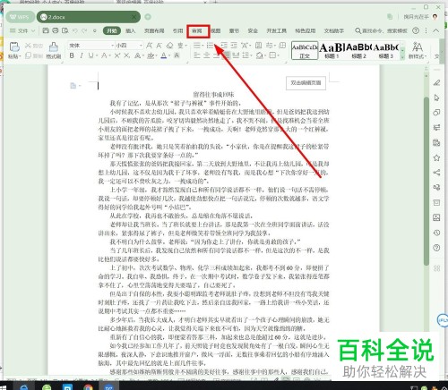 WPS翻译功能使用教程