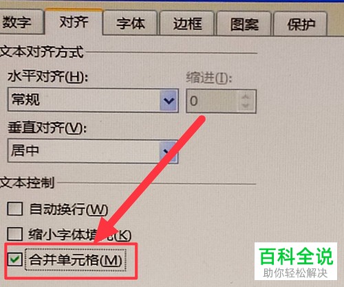 wps表格中如何将合并的单元格分成两行