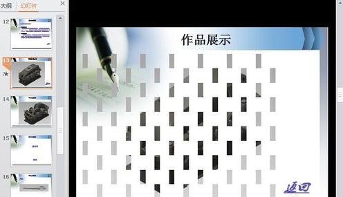 wps中怎么设置ppt特效