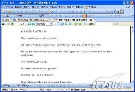 WPS 2009个人版三大新功能实战评测