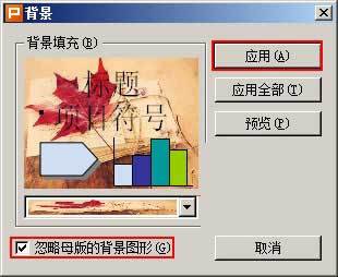 WPS演示中设置背景图片的方法