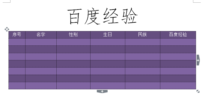 WPS怎么设计一款颜色漂亮的表格?