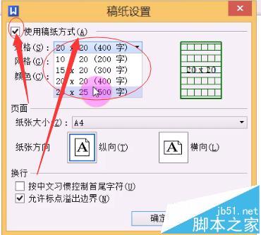 WPS2013稿纸怎么设置?