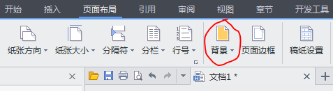 wps背景怎么设置?