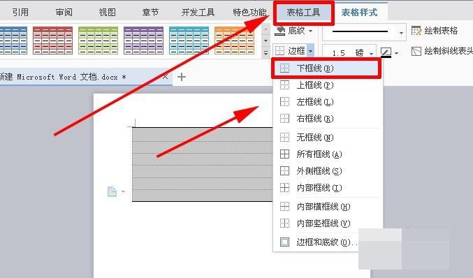 WPS文字制作一个酒店对账单的三线表格教程