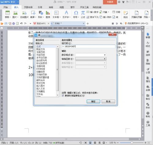 WPS2016文字中直接计算算式方法