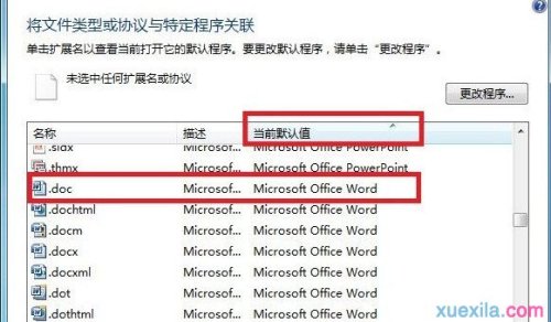 wps文字中如何更换默认开启方式