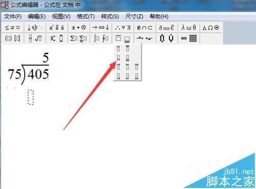 WPS2016中怎么将除法计算的过程以竖排的形式显示出来?
