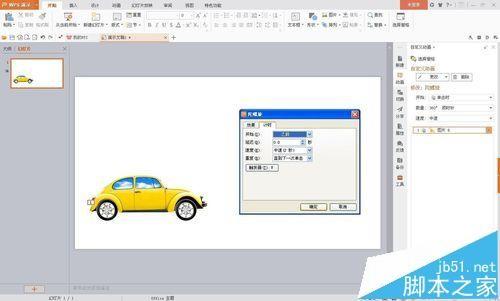 wps怎么制作小汽车开动动画效果?