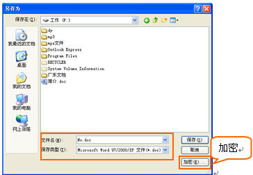 WPS如何将公文默认保存成DOC格式?