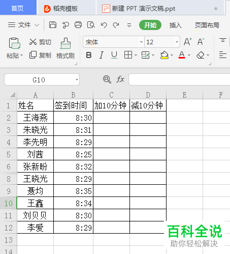 WPS表格中如何计算时间的加减