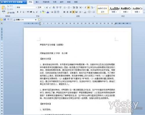 WPS2012简单设置 让网文整理迅捷如风