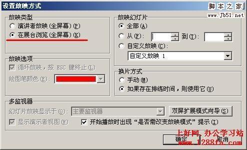 wps2012设置ppt幻灯片自动播放图文方法介绍