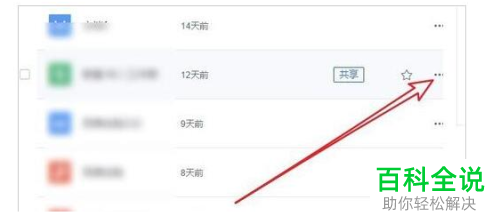 WPS2019怎么删除云备份的文档