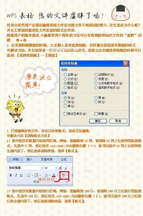 WPS编辑表格文件后,文件增大了怎么办