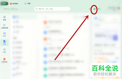WPS中的热点订阅怎么关闭