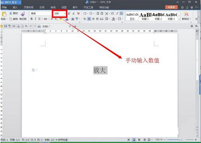 wps如何无限放大文字