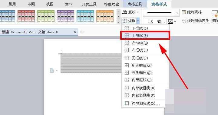WPS文字制作一个酒店对账单的三线表格教程