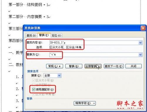 WPS文字中用制表位把目录瞬间变整齐详细方法(图文教程)