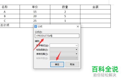 WPS如何在Word文档中通过公式计算表格数据