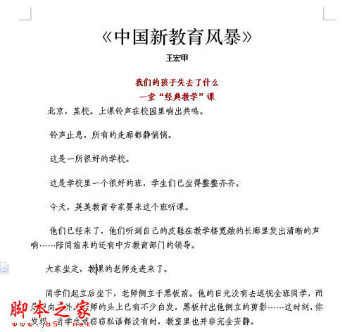 WPS2012教你三招让阅读变得更简单