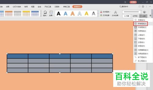 WPS如何在PPT文档中插入表格并修改框线颜色、宽度