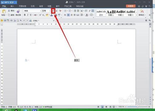 wps文字中的字体无法继续放大的解决方法